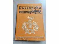 Βουλγαρική Εθνογραφία Έτος I 1990 Βιβλίο 6