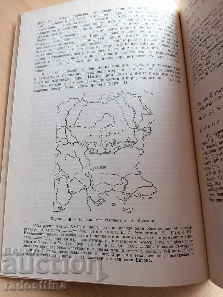 Παράδοση Βουλγαρική Εθνογραφία Έτος Χ 1985 Βιβλίο 3 Παράδοση Βουλγαρική Εθνογραφία Έτος Χ 1985 Βιβλίο 3