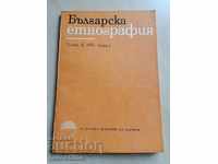 Etnografia bulgară Anul X 1985 Cartea 3