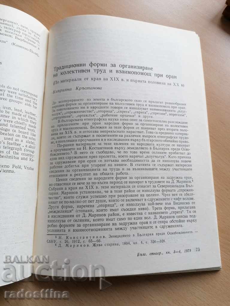 Bulgarian Ethnography Year IV 1979 Book 3 - 4 with price 20.00 BGN | € 10.23