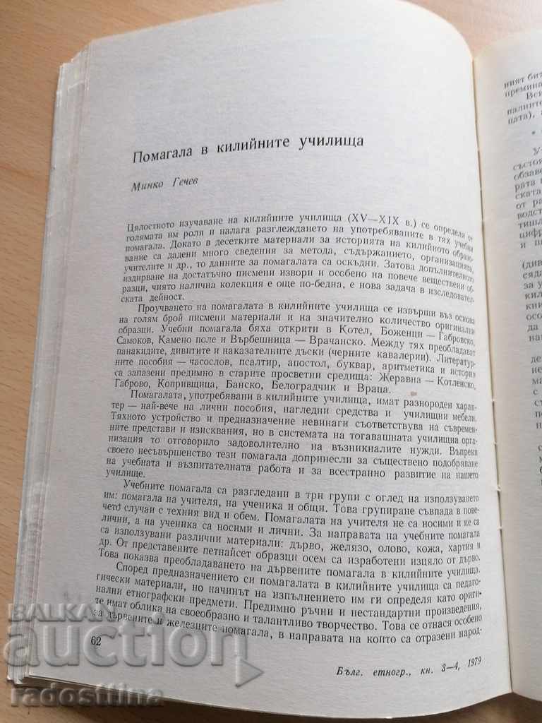 Auction  Bulgarian Ethnography Year IV 1979 Book 3 - 4