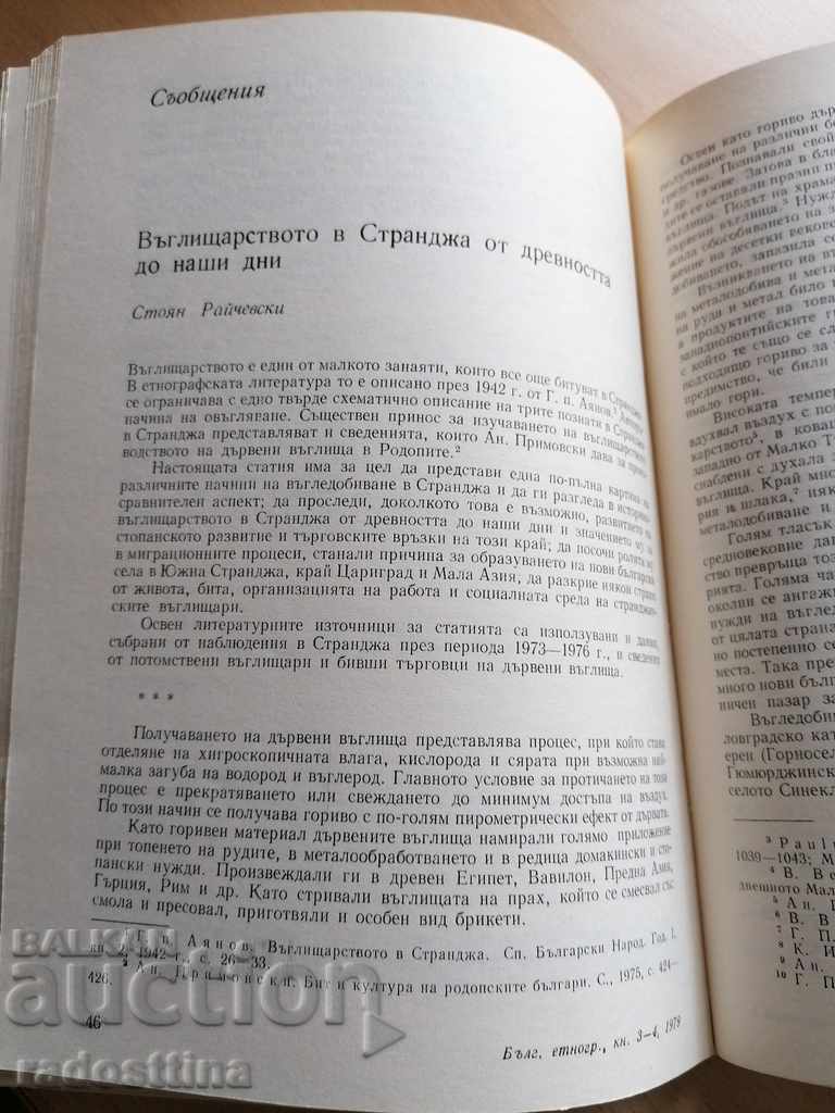 Delivery of Bulgarian Ethnography Year IV 1979 Book 3 - 4