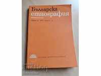 Bulgarian Ethnography Year IV 1979 Book 3 - 4