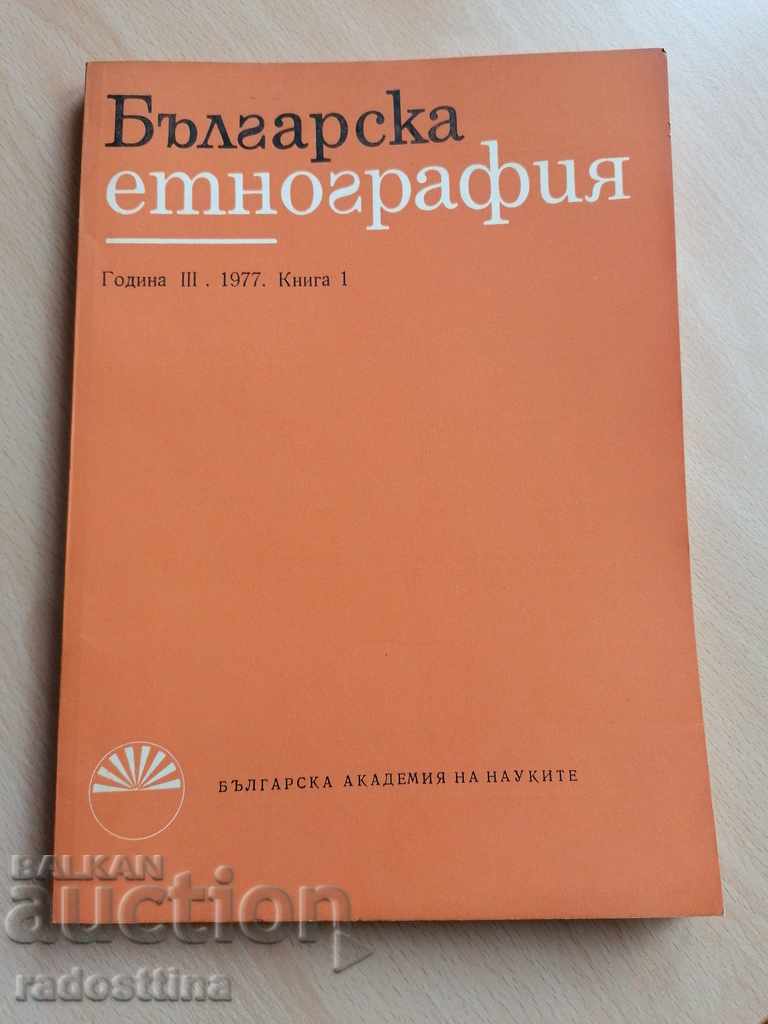Bulgarian Ethnography Year III 1977 Book 1