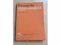Bulgarian Ethnography Year III 1977 Book 1