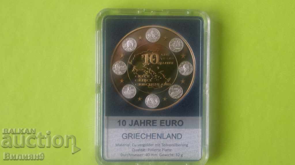 Μετάλλιο με επιχρυσωμένο "10 χρόνια ευρώ στην Ελλάδα" Απόδειξη