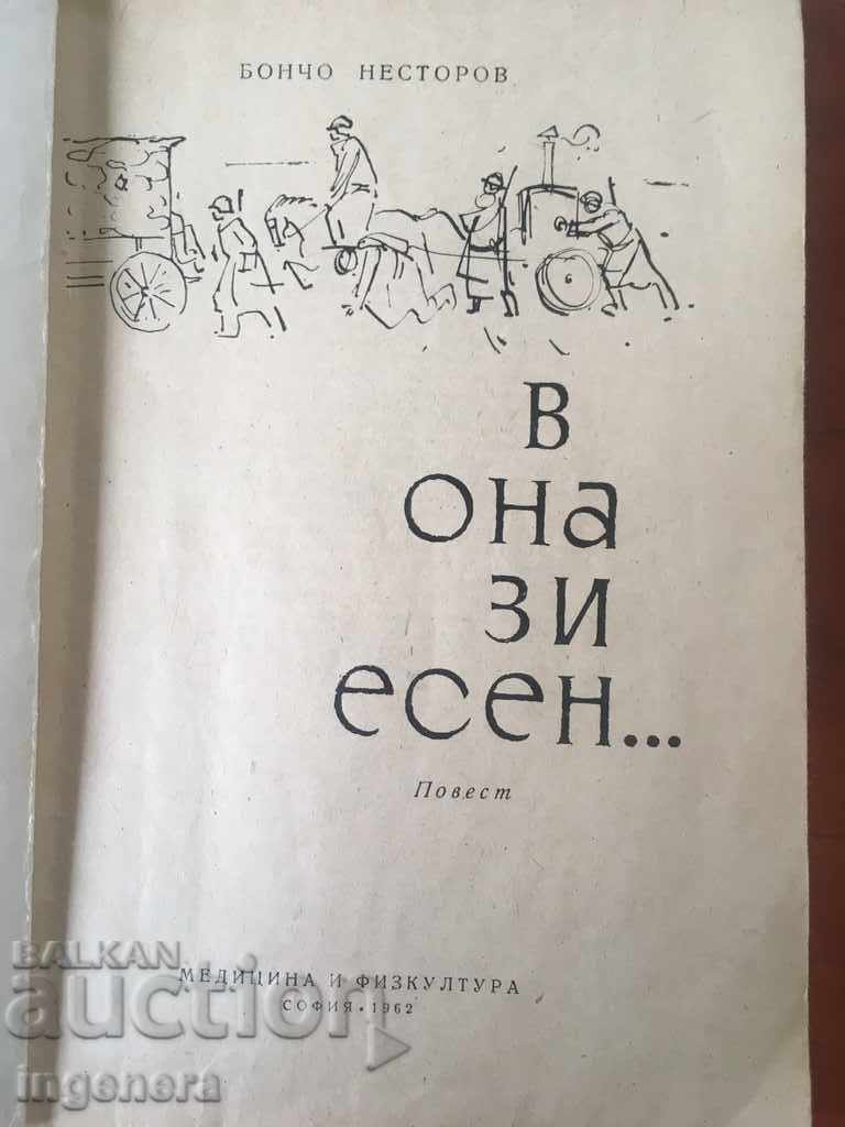 BOOK-BONCHO NESTEROV-1962 with price 3.00 BGN | € 1.53 BOOK-BONCHO NESTEROV-1962 with price 3.00 BGN | € 1.53