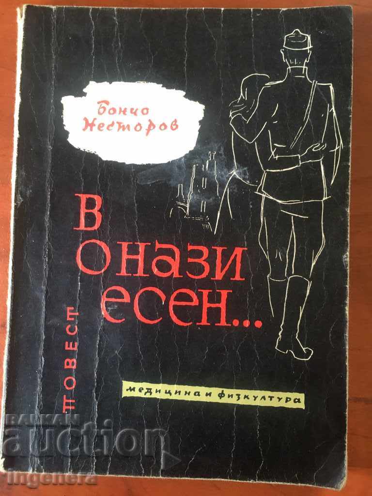 BOOK-BONCHO NESTEROV-1962