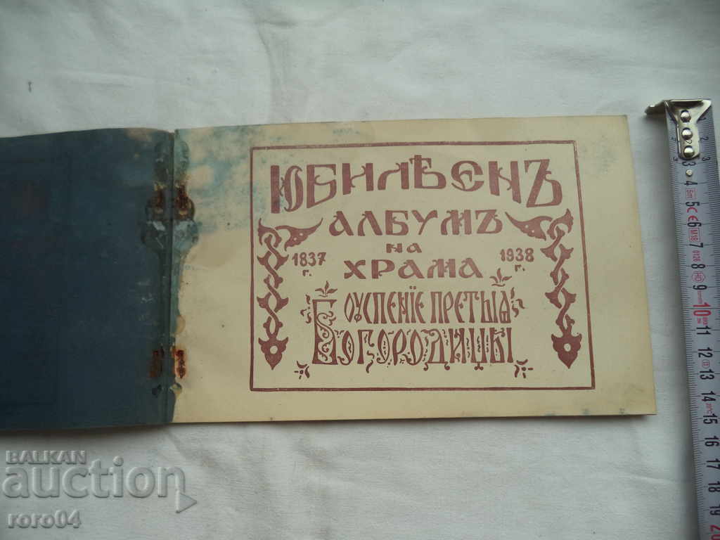 JUBILEE ALBUM OF THE CHURCH OF THE ASSUMPTION PR. B-CA with price 45.00 BGN | € 23.01 JUBILEE ALBUM OF THE CHURCH OF THE ASSUMPTION PR. B-CA with price 45.00 BGN | € 23.01