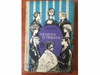 КНИГА-ВЕЧЕРЯ В ПАРИЖ-1965