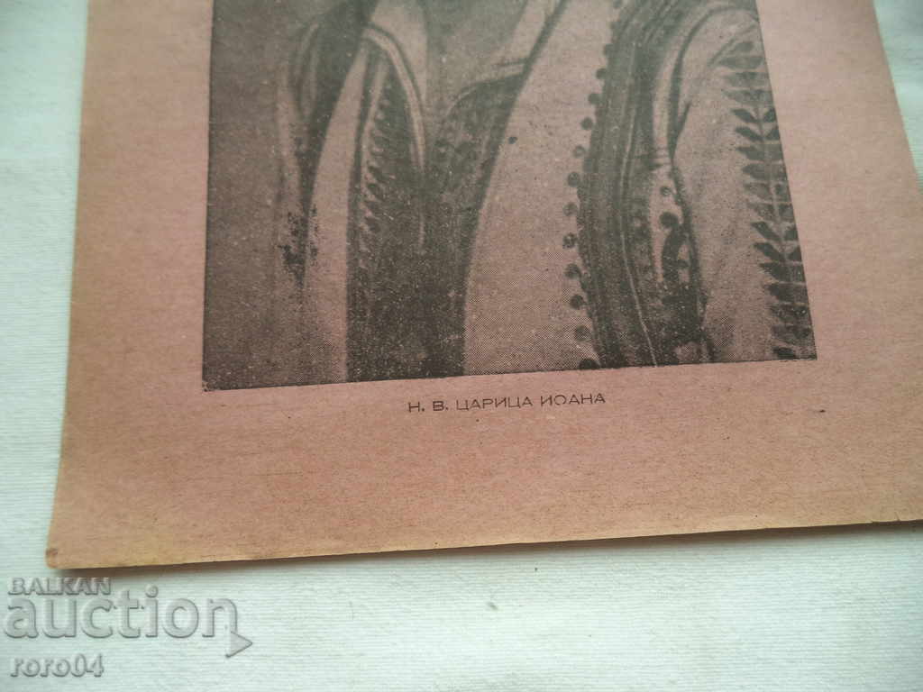 NV Czarina Yoana - Drawing Block - KINGDOM OF BULGARIA - 7 NV Czarina Yoana - Drawing Block - KINGDOM OF BULGARIA - 7