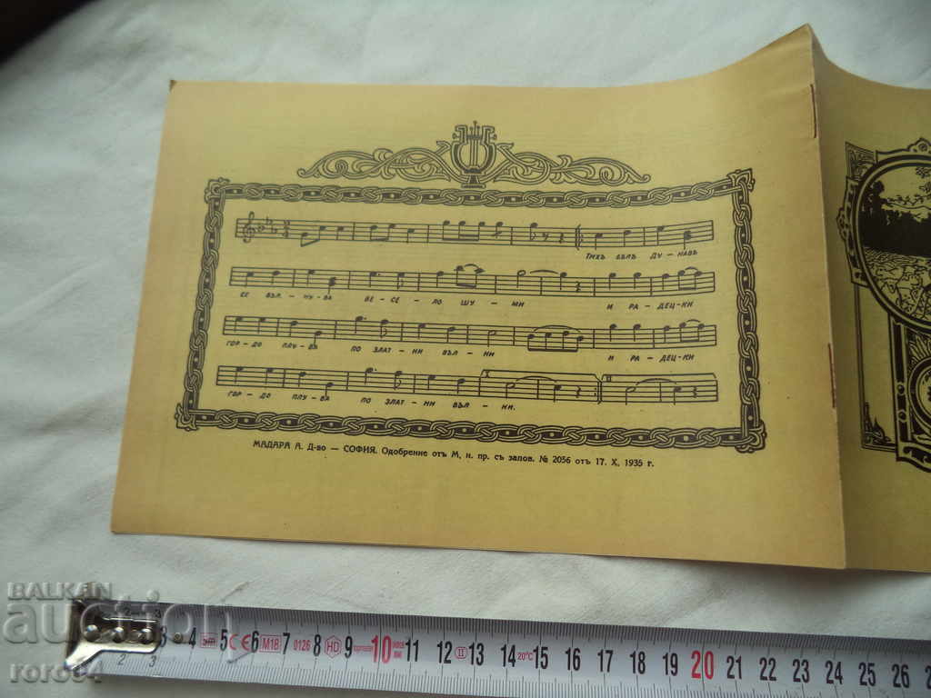 Auction MUSIC SONG - BULGARIAN KINGDOM - NEW - 1935 Auction MUSIC SONG - BULGARIAN KINGDOM - NEW - 1935