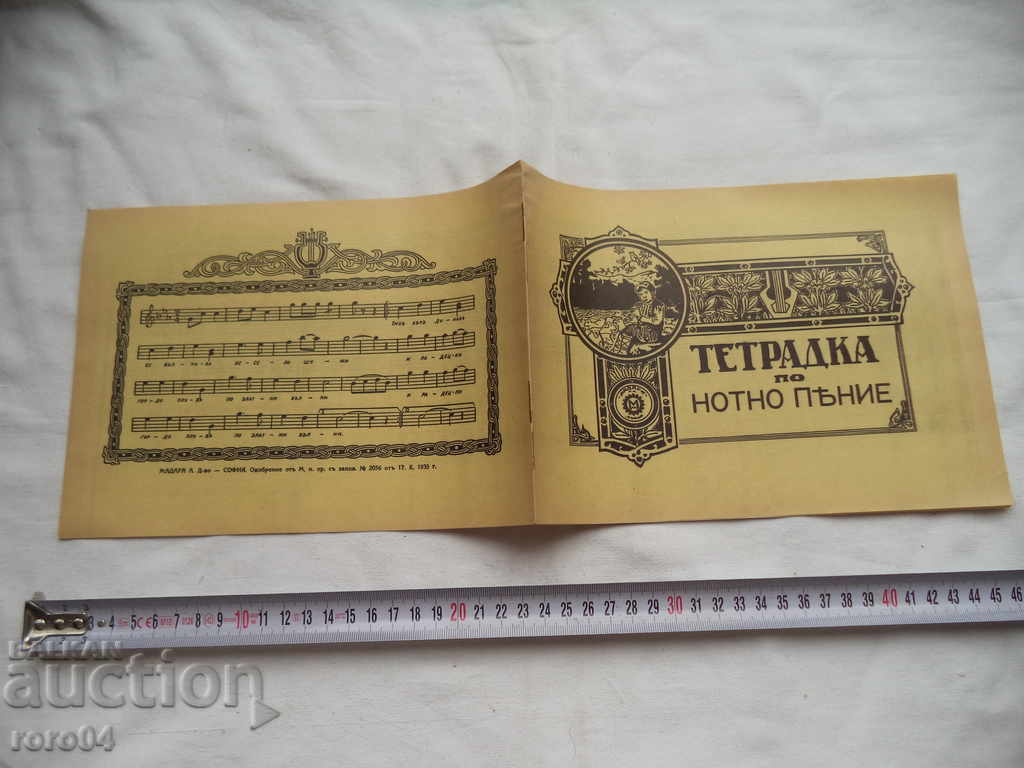 MUSIC SONG - BULGARIAN KINGDOM - NEW - 1935 - 7 MUSIC SONG - BULGARIAN KINGDOM - NEW - 1935 - 7