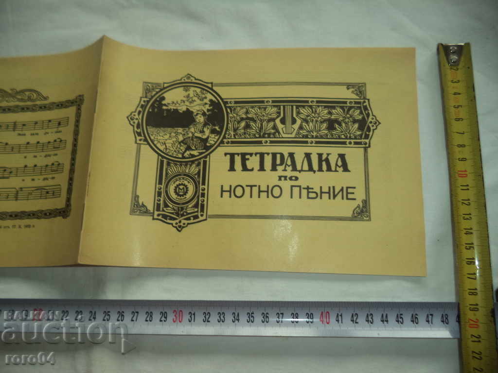 CARTEA DE SINGURĂ A MUZICII - BULGARIA - NOU - 1935 cu preț € 7.99 | 15.63 BGN