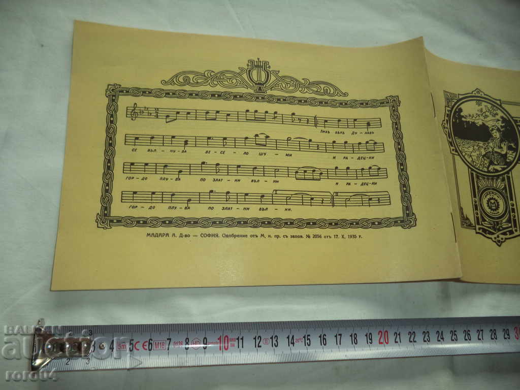 Auction MUSIC SONG - BULGARIAN KINGDOM - NEW - 1935 Auction MUSIC SONG - BULGARIAN KINGDOM - NEW - 1935