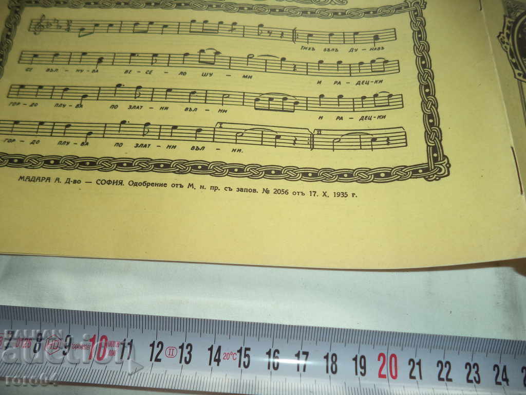 Delivery of MUSIC SONG - BULGARIAN KINGDOM - NEW - 1935 Delivery of MUSIC SONG - BULGARIAN KINGDOM - NEW - 1935