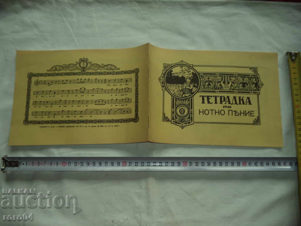 CARTEA DE SINGURĂ A MUZICII - BULGARIA - NOU - 1935