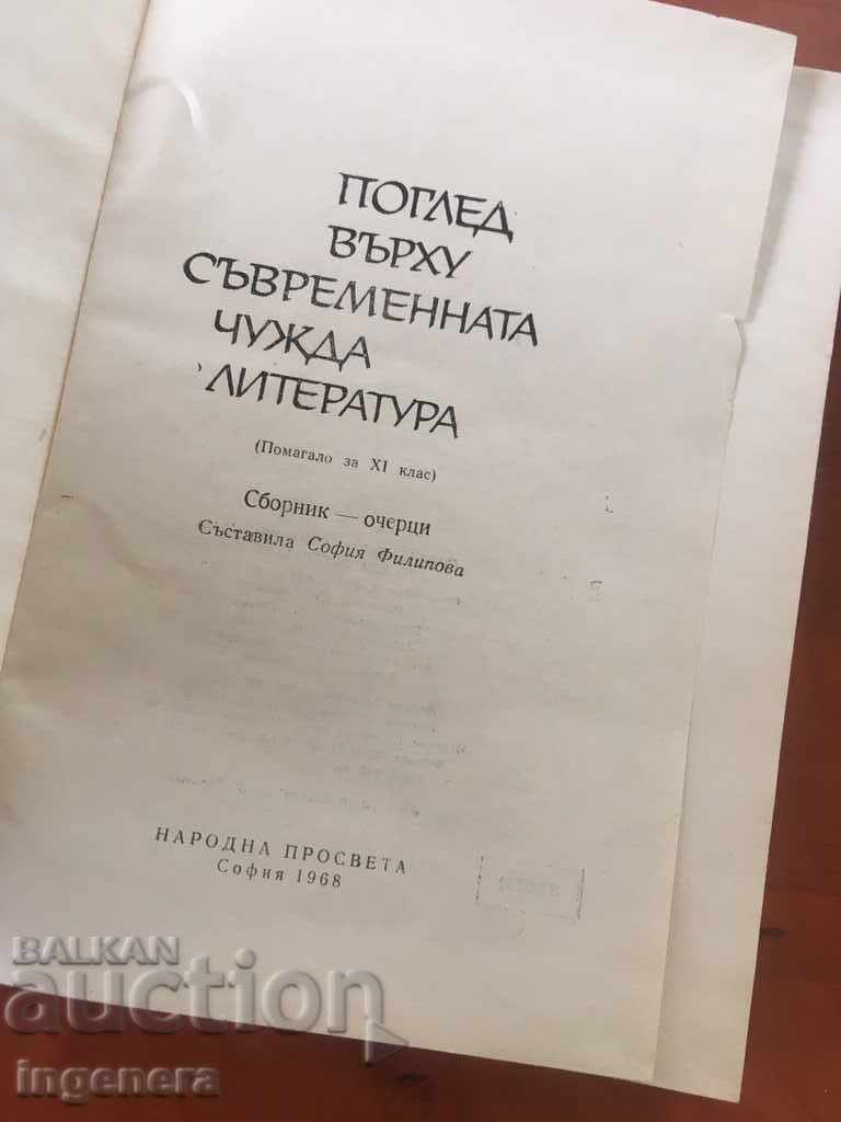 THE PUPIL-HELP BOOK-1968 with price 3.00 BGN | € 1.53 THE PUPIL-HELP BOOK-1968 with price 3.00 BGN | € 1.53