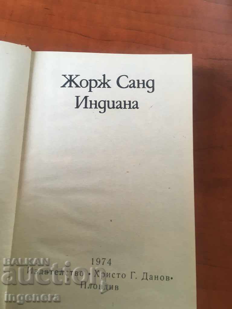 BOOK-GEORGE SAND-INDIANA-1974-ΠΡΩΤΗ ΕΚΔΟΣΗ με τιμή 11.00 BGN | € 5.62 BOOK-GEORGE SAND-INDIANA-1974-ΠΡΩΤΗ ΕΚΔΟΣΗ με τιμή 11.00 BGN | € 5.62