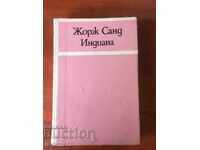 КНИГА-ЖОРЖ САНД-ИНДИАНА-1974-ПЪРВО ИЗДАНИЕ