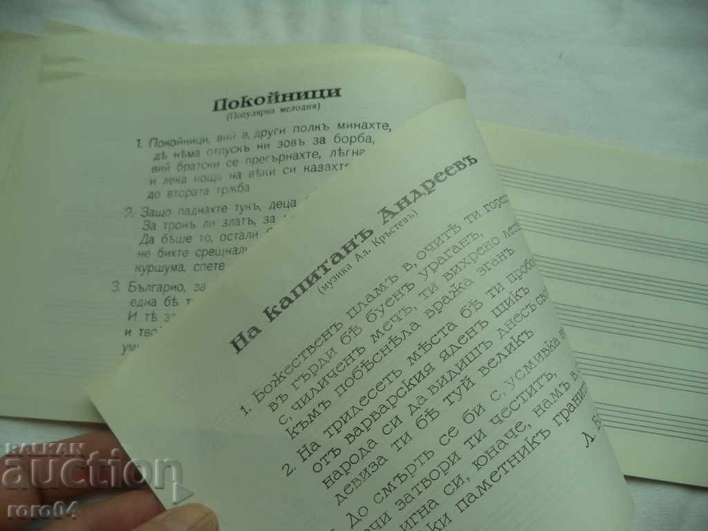 CARTEA DE SINGURĂ A MUZICII - REGATUL BULGARIEI - NOU - 6
