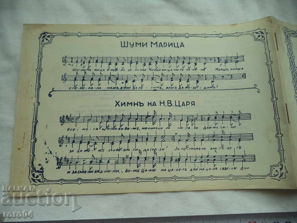 Auction  MUSIC SINGLE NOTEBOOK - KINGDOM OF BULGARIA - NEW