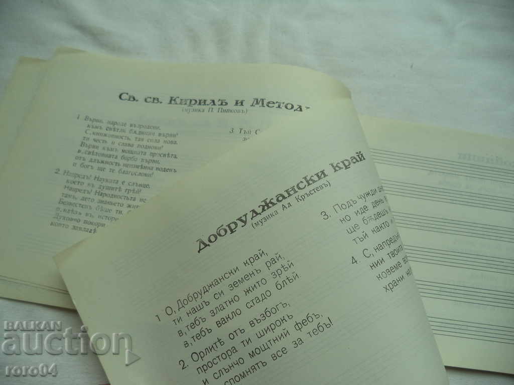 MUSIC SINGLE NOTEBOOK - KINGDOM OF BULGARIA - NEW - 5