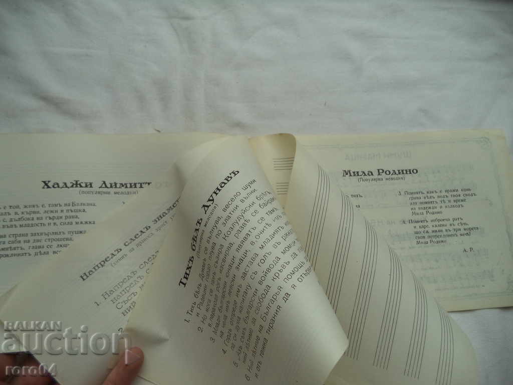 MUSIC SINGLE NOTEBOOK - KINGDOM OF BULGARIA - NEW - 7