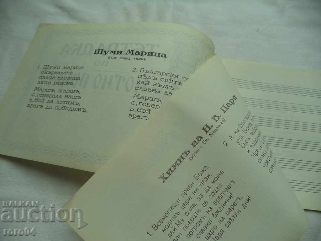 Delivery of MUSIC SINGLE NOTEBOOK - KINGDOM OF BULGARIA - NEW