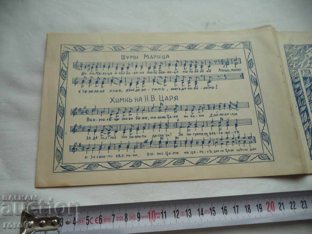Auction MUSIC SINGLE NOTEBOOK - KINGDOM OF BULGARIA - NEW Auction MUSIC SINGLE NOTEBOOK - KINGDOM OF BULGARIA - NEW