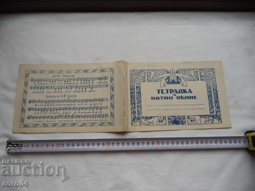 MUSIC SINGLE NOTEBOOK - KINGDOM OF BULGARIA - NEW - 6 MUSIC SINGLE NOTEBOOK - KINGDOM OF BULGARIA - NEW - 6