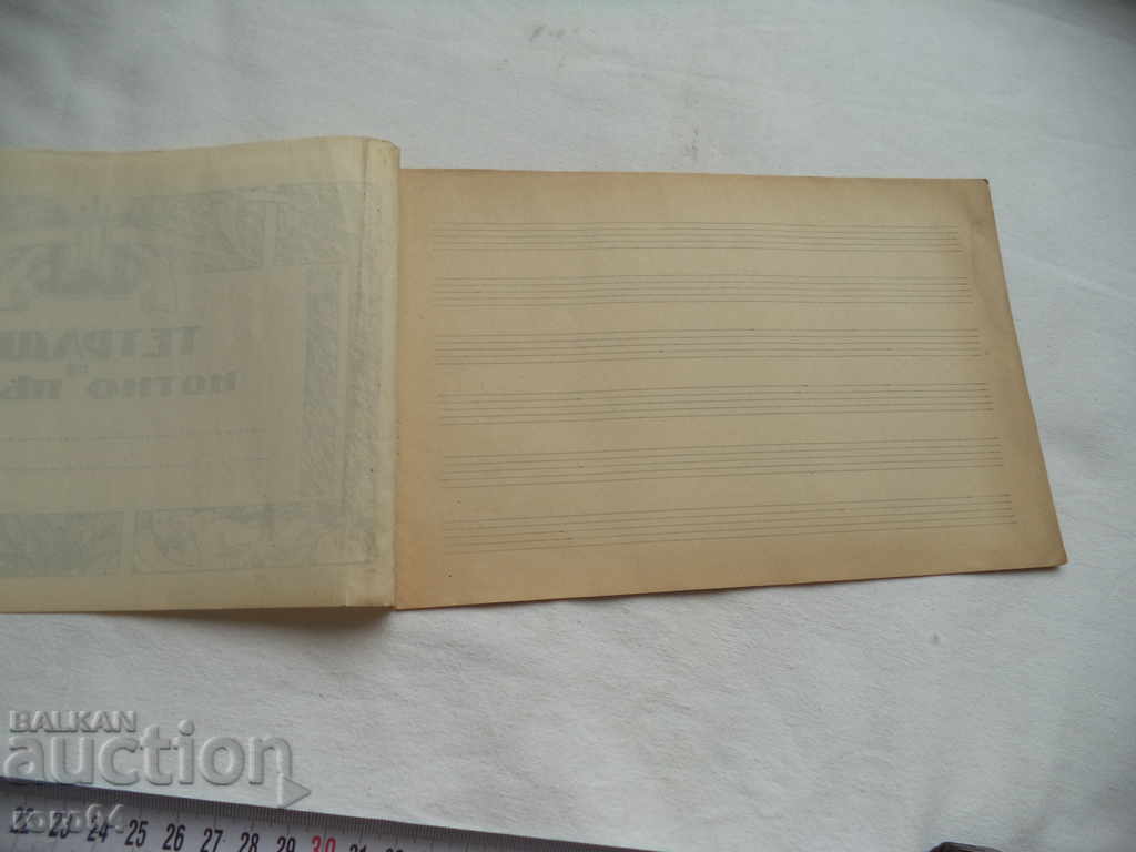 Delivery of MUSIC SINGLE NOTEBOOK - KINGDOM OF BULGARIA - 1936 - NEW Delivery of MUSIC SINGLE NOTEBOOK - KINGDOM OF BULGARIA - 1936 - NEW