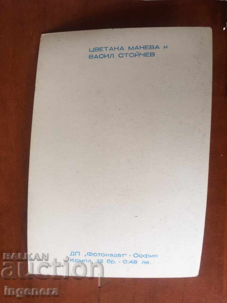 FOTOGRAFIE VECHE - TZVETANA MANEVA VASIL STOYCHEV cu preț € 2.10 | 4.11 BGN