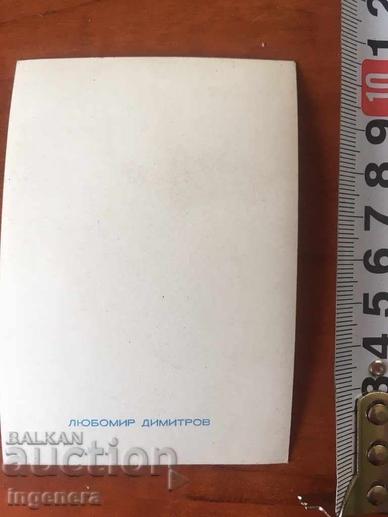 PHOTOGRAPHY OF STARA-LUBOMIR DIMITROV PHOTOGRAPHY with price 4.00 BGN | € 2.05 PHOTOGRAPHY OF STARA-LUBOMIR DIMITROV PHOTOGRAPHY with price 4.00 BGN | € 2.05