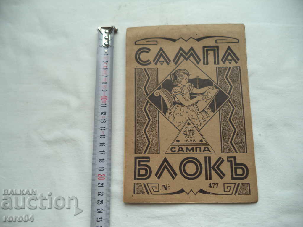SAMP BLOCK - KINGDOM OF BULGARIA - NEW with price 13.50 BGN | € 6.90 SAMP BLOCK - KINGDOM OF BULGARIA - NEW with price 13.50 BGN | € 6.90