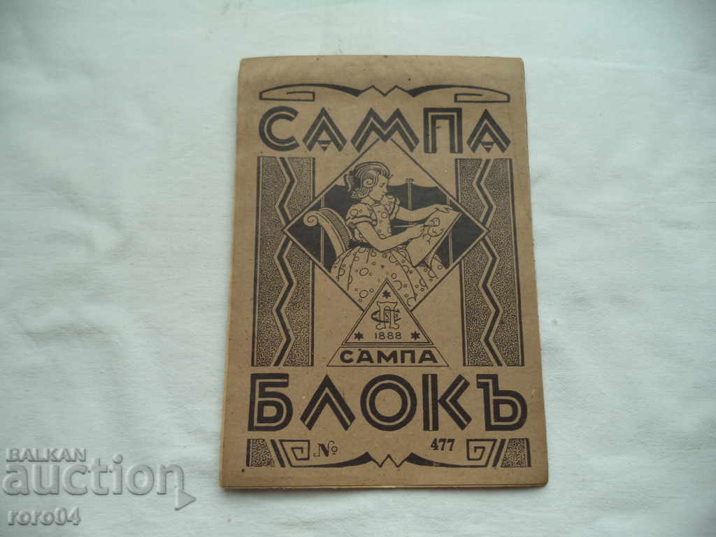 SAMP BLOCK - KINGDOM OF BULGARIA - NEW
