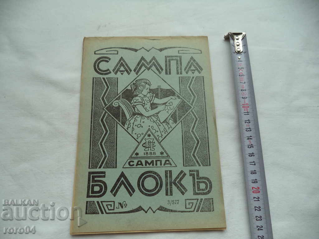 SAMP BLOCK - ΒΑΣΙΛΕΙΟ ΤΗΣ ΒΟΥΛΓΑΡΙΑΣ - ΝΕΑ με τιμή 13.50 BGN | € 6.90 SAMP BLOCK - ΒΑΣΙΛΕΙΟ ΤΗΣ ΒΟΥΛΓΑΡΙΑΣ - ΝΕΑ με τιμή 13.50 BGN | € 6.90