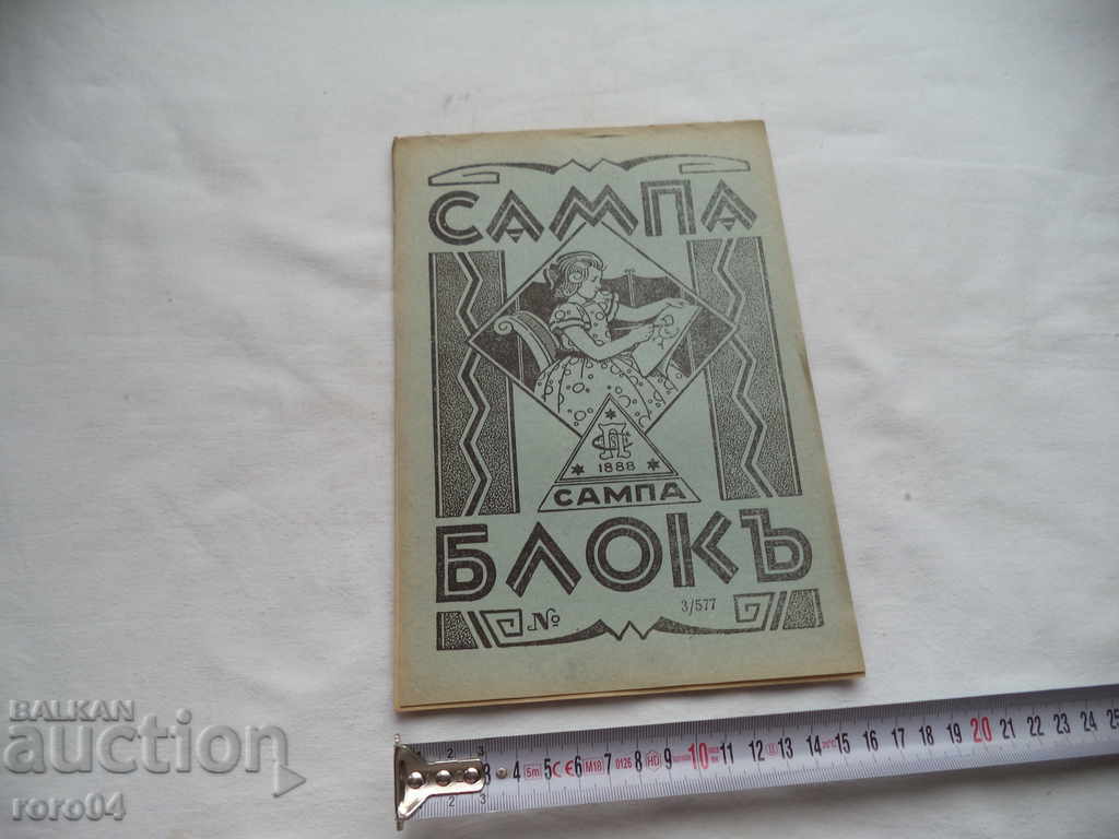 Δημοπρασία SAMP BLOCK - ΒΑΣΙΛΕΙΟ ΤΗΣ ΒΟΥΛΓΑΡΙΑΣ - ΝΕΑ Δημοπρασία SAMP BLOCK - ΒΑΣΙΛΕΙΟ ΤΗΣ ΒΟΥΛΓΑΡΙΑΣ - ΝΕΑ