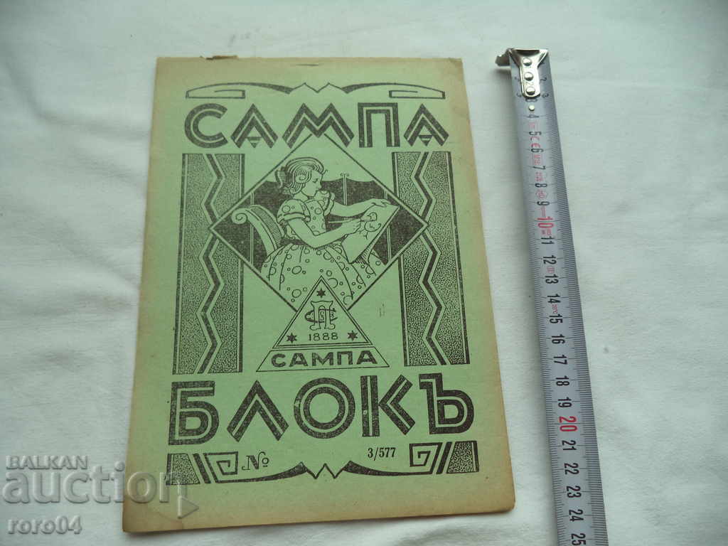 SAMP BLOCK - KINGDOM OF BULGARIA - NEW with price 13.50 BGN | € 6.90 SAMP BLOCK - KINGDOM OF BULGARIA - NEW with price 13.50 BGN | € 6.90