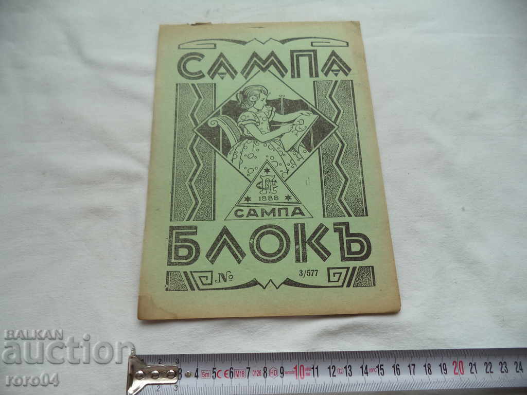 Δημοπρασία SAMP BLOCK - ΒΑΣΙΛΕΙΟ ΤΗΣ ΒΟΥΛΓΑΡΙΑΣ - ΝΕΑ
