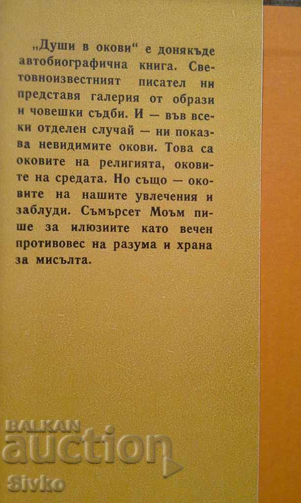 Souls in Chains Somerset Maugham First Edition with price 0.99 BGN | € 0.51 Souls in Chains Somerset Maugham First Edition with price 0.99 BGN | € 0.51