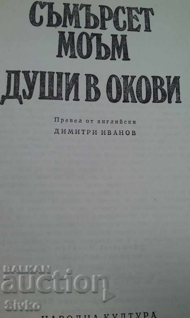 Delivery of Souls in Chains Somerset Maugham First Edition Delivery of Souls in Chains Somerset Maugham First Edition