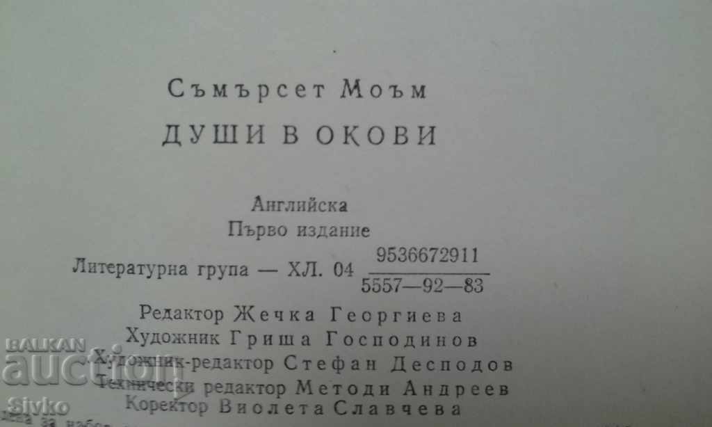 Souls in Chains Somerset Maugham First Edition - 5 Souls in Chains Somerset Maugham First Edition - 5