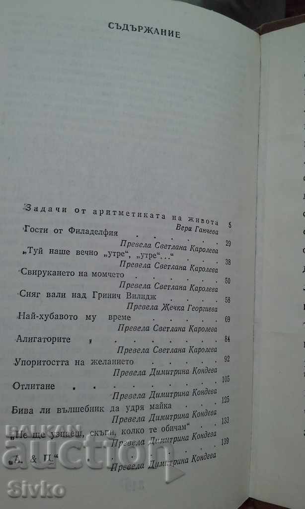 Assignments John Updike First Edition with price 0.99 BGN | € 0.51