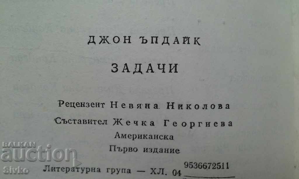 Delivery of Assignments John Updike First Edition