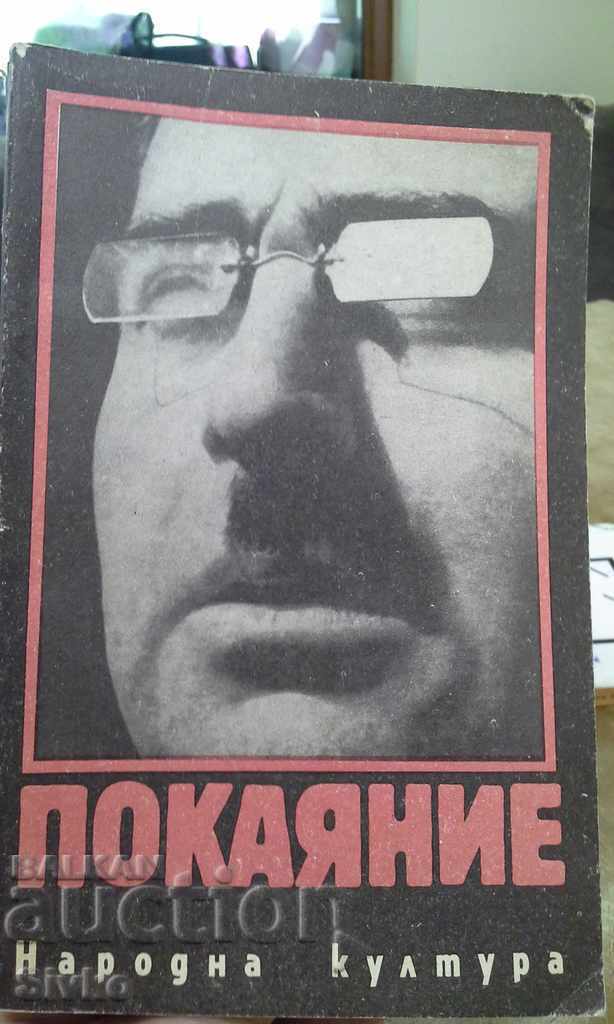 Μετάνοια Σοβιετικά μυθιστορήματα Πρώτη έκδοση