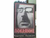 Μετάνοια Σοβιετικά μυθιστορήματα Πρώτη έκδοση