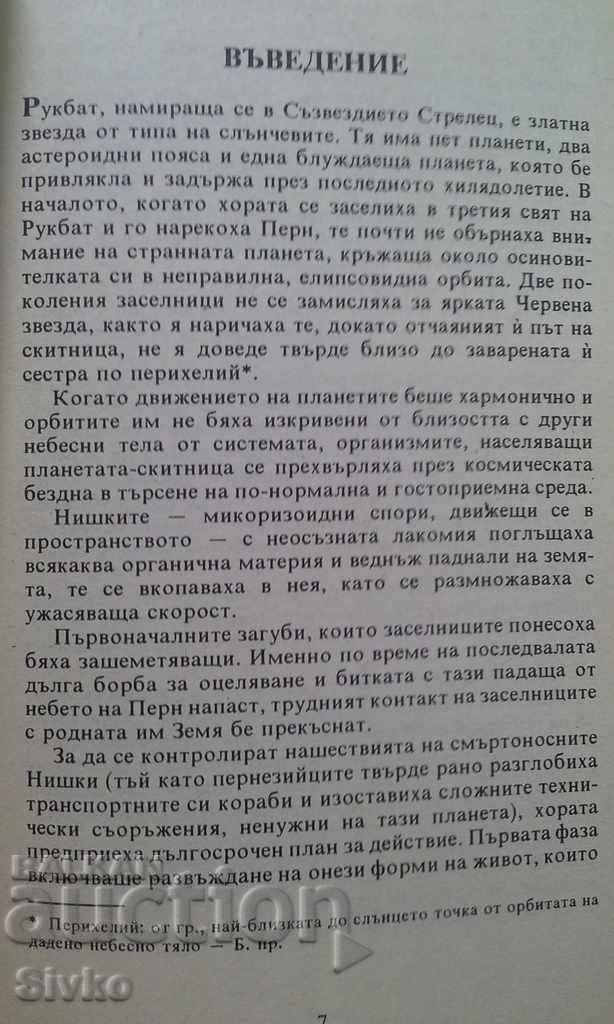 The Hike of the Dragon by Anne McCaffrey First Edition - 7