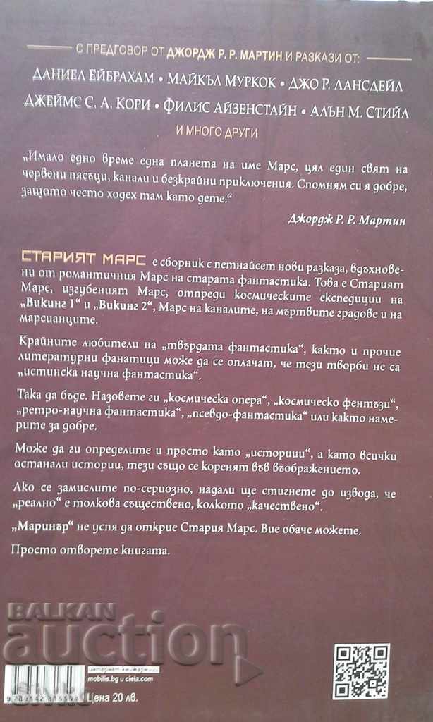 Old Mars First Edition with price € 0.01 | 0.02 BGN