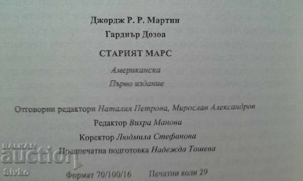 Auction  Old Mars First Edition